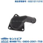 サーモスタット ハウジング カバー フォルクスワーゲン ゴルフ5 1KBUBF GOLF5