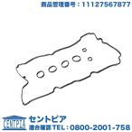 タペットカバー シリンダーヘッドカバー ガスケット パッキン　MINI(ミニ) R55 R56 R57 R58 R59 R60 R61　クーパー ワン　ML16 ZF16　N12 N16 直4エンジン