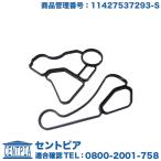 オイルクーラー・フィルターケース用ガスケット BMW 5シリーズ F07 F10 F11 520i 523i 528i 528iX 530i 535i 535iX