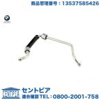 純正品 高圧ホース BMW 5シリーズ F07 