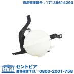 ラジエター サブタンク BMW 5シリー