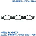 インテークマニホールド ガスケット パッキン 左側　メルセデスベンツ C/GLKクラス W204　C250 C300　X204 GLK300　M272 V6エンジン