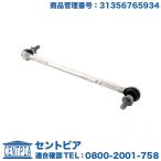  stabi тяга передний правая сторона BMW 3 серии E90 320i 323i 325i 330i 335i PG20 PG20G PH25 PM35 VA20 VB23 VB25 VB30 VB35