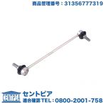 スタビリンクロッド フロント 左右�