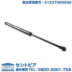 ボンネットダンパー 左右共通(1本) BMW 3シリーズ E90 E91 320i 323i 325i 325xi 330i 330xi 335i エンジンフードダンパー