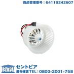 エアコン ブロアモーター BMW 5シリ