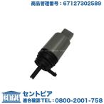 ウォッシャーポンプ BMW 5シリーズ F0