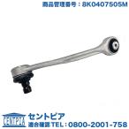 ショッピングed アッパーアーム フロント 左側 前 アウディ A6 S6 RS6 4GCDN 4GCEUA 4GCGWB 4GCGWS 4GCHJS 4GCHVS 4GCRDS 4GCREB 4GCRES 4GCTGA 4GCWUS 4GCYG 4GCYPS