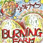 Ｂurning　Ｆarm （ＳＨＭＣＤ）