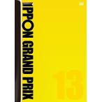 IPPONグランプリ13 [DVD]