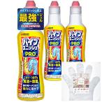 パイプユニッシュ プロ パイプクリーナー 濃縮液体タイプ コンパクト 400g×3本 お掃除用手袋つき 排水溝 排水口 洗面台 シンク 詰まり 洗浄