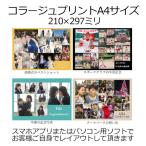 写真 プレゼント 卒団 還暦 誕生日 お祝い ギフト 記念日 コラージュプリント A4サイズ 210×297ミリ たくさんの写真を一枚に