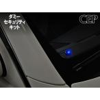 ダミーセキュリティキット Ver7.3
