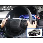  Land Cruiser 250 специальный passing старт комплект Ver1.0