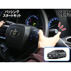 60 серия Prius специальный passing старт комплект Ver1.0
