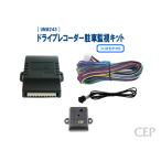 ショッピングセキュリティ製品 ドライブレコーダー駐車監視キット フィールドセンサーセット Ver1.0