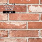 アンティークレンガ 壁用 スライスレンガ 古煉瓦 壁 内装 赤 レッド 赤煉瓦 DIY（アンテウォール 1301 ケース（40枚入）販売）※代引き不可・メーカー直送品