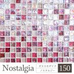 人気タイル ガラスモザイク diy壁タイルシート（ノスタルジー 150 ユニット販売)