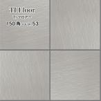 床タイル タイル 床用 玄関タイル 外床タイル 砂岩タイル 床・フロア材 磁器質タイル（TIフロアー 150角平ユニット 53 ケース(15シート)販売）
