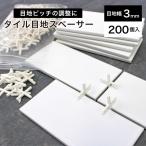 �ڒn�X�y�[�T�[ �^�C���ڒn �\���N���X �ڒn�s�b�`�� 3mm�ڒn �^�C���{�H DIY �i�^�C���ڒn�X�y�[�T�[ 3mm�ڒn�� 200���j