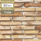 ショッピングレンガ レンガ タイル 壁用 外壁 外装 アンティークレンガ ブリックタイル ボーダー 245×30mm 軽量 スライスレンガ DIY （スリムブリック ベージュ ケース(80枚)販売）
