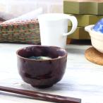 アメ釉中鉢 10cm 日本製 美濃焼 一回