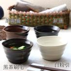 4色のほっこりカフェ和小鉢 日本製 美濃焼 小鉢 小分け鉢 小付け 小器 小椀 サラダ鉢 ミニ鉢 ボウル ボール カップ デザートカップ 湯呑み そば猪口