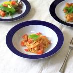 ブルーパレス 8インチイタリアンボール 国産 美濃焼 深いブルーに高級感を感じます パスタ皿 スープ皿 シンプル カフェ食器