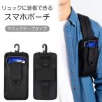 スマホポーチ リュック スマホベルトホルダー スマホベルトポーチ リュックつける スマホポーチ 縦型 ナイロン 携帯ポーチ 携帯ホルダー[ クリックポスト対応 ]