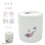  погребальная урна .. букет погребальная урна 2.3 размер цветочный принт погребальная урна белый простой ... Mini погребальная урна Mini минут ... под рукой .. семья . домашнее животное возможно 