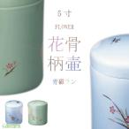  погребальная урна .. селадон Ran погребальная урна 5 размер . зеленый цветочный принт погребальная урна селадон погребальная урна ... минут ... под рукой .. семья . домашнее животное возможно 