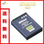 純正 Nikon EN-EL12 ENEL12 Li-ionリチャージャブルバッテリー