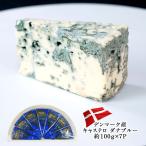 キャステロダナブルー7P［冷蔵］