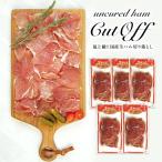  местного производства сырокопченая ветчина порез . сбрасывание 1kg(200g×5)[ рефрижератор ][3~4 предприятие дней в течение отгрузка ]