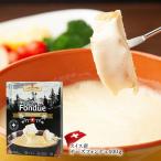 Le Superbe スイス産 チーズフォンデュ