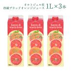 ショッピングジェル オルトジェル社　冷凍ブラッドオレンジジュース 1L×3本［冷凍]【3〜4営業日以内に出荷】【送料無料】