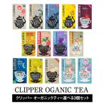 [ оригинал бумажный пакет также можно выбрать!]CLIPPER Clipper органический чай 1 коробка 20p 3 коробка ....[ обычная температура / все температура obi возможно ][3~4 предприятие дней в течение отгрузка ]