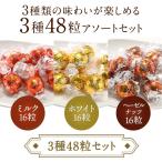 Lindt リンツ リンドール 6種48粒 リンツ　チョコ バレンタイン バレンタインデー 【送料無料】［予約販売］［2月1日〜2月7日の間に発送］［メール便］