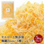  сырой . прекрасный тест ..3 вид Mix shu красный сыр 2mm 500g×10 пакет (5kg)[...-][ cell мясо для жаркого без добавок ][ рефрижератор / рефрижератор возможно ][ бесплатная доставка ][3~4 предприятие дней в течение отгрузка ]