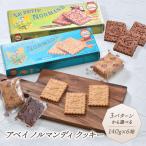 アベイ ノルマンディ クッキー140g 6箱選り取り［常温/冷蔵可］同一商品は2セットまで同梱可【3〜4営業日以内に出荷】【送料無料】