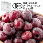 [ рефрижератор фрукты ] иметь машина JAS рефрижератор темный сладкий Cherry 3kg (1kg×3 пакет )[ рефрижератор только ] иметь машина JAS Турция производство иметь машина 10 пакет до 1 рассылка . доставка [3~4 предприятие дней в течение отгрузка ]