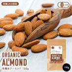  иметь машина сырой миндаль 150g [ почтовая доставка ][ бесплатная доставка ][4~5 предприятие дней в течение отгрузка ] миндаль сырой миндаль иметь машина JAS иметь машина орехи 