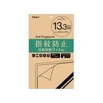 液晶保護フィルム（指紋防止タイプ/293×164mm）　13.3インチワイド用 　SFBFLS133W ビックカメラオリジナル