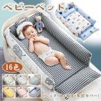 ベビーベッド 折りたたみ 赤ちゃん 4点セット ベッドインベッド ベビー クーハン ミニ ベッド 持ち運び 添い寝 ガード 寝返り防止 長く使える ガードクッション