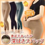裏起毛あったか深ばきスパッツ