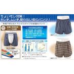 失禁用トランクス2色組