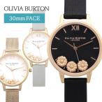 オリビアバートン レディース 腕時計 Olivia Burton 時計 30mm レザーベルト メッシュベルト ビジービー ダンシングデイジー