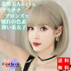 ウィッグ ミディアム ボブ プラチナ ブロンズ フルウィッグ 医療用 かつら ネット付き 前髪あり 自然 バレない 普段使い おしゃれ 小顔効果