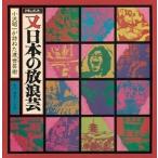 小沢昭一　又日本の放浪芸　渡世（てきや）芸術