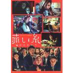  фильм рекламная листовка | красный нить колесо вокруг. секрет (Gko- постановка ) Taiwan 